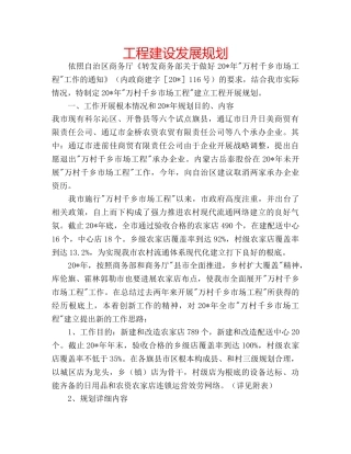 工程建设发展规划 