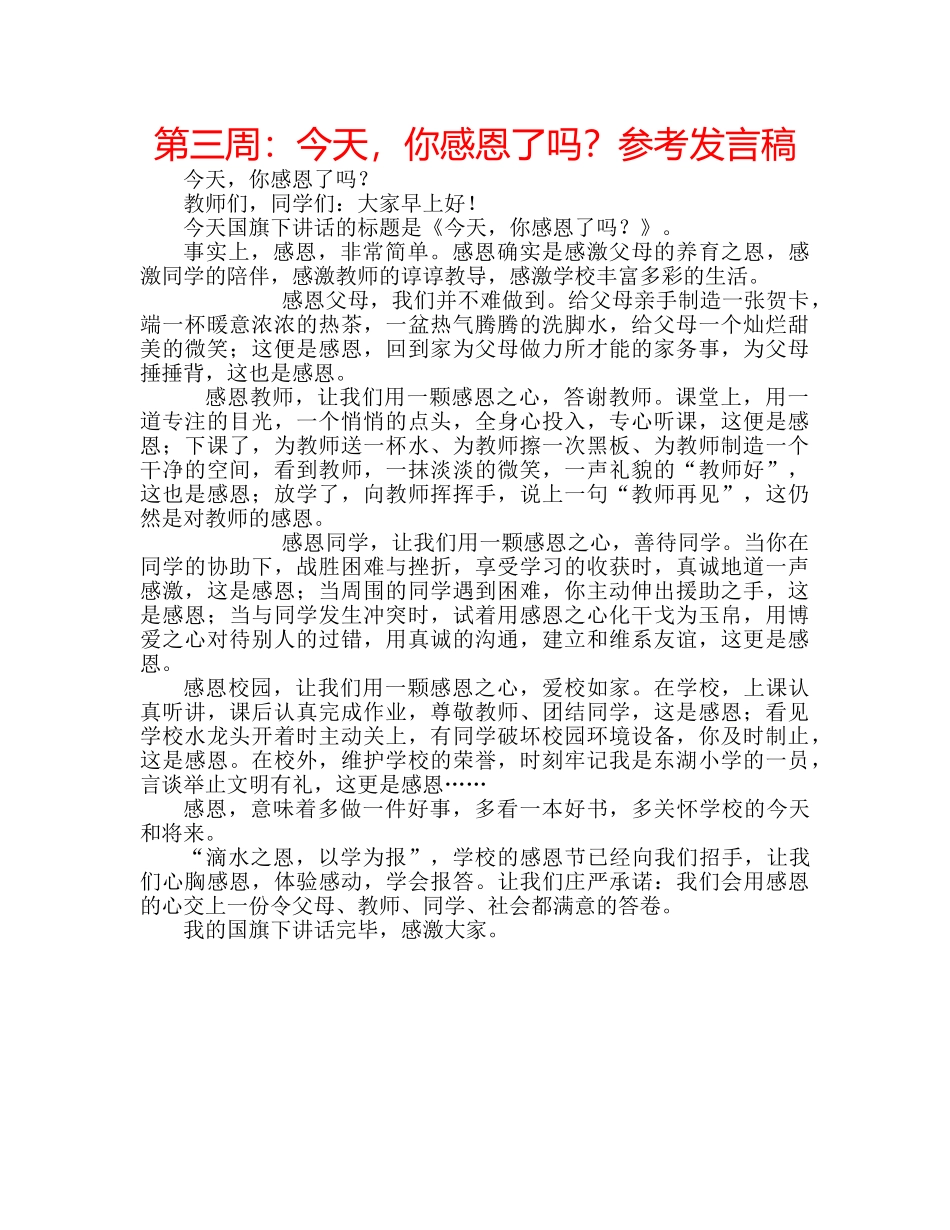 第三周今天，你感恩了吗？参考发言稿 _第1页