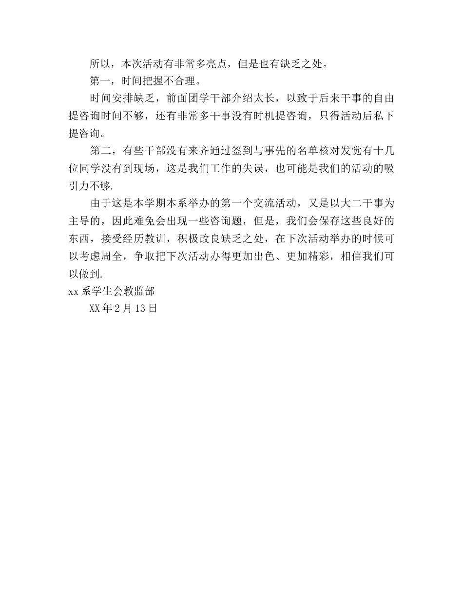 干部干事交流会工作参考计划总结 _第3页