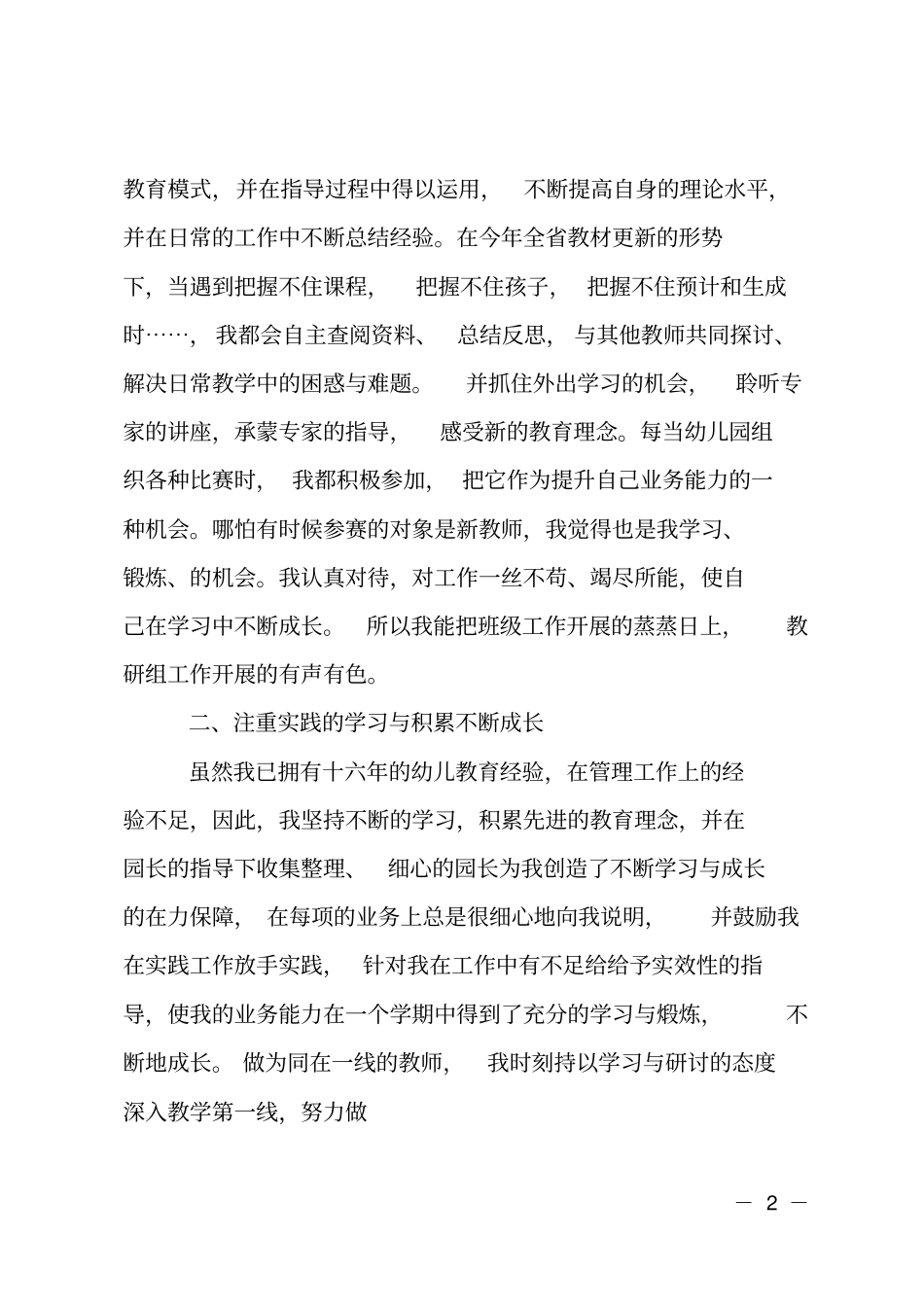 保教主任述职报告_1_第2页