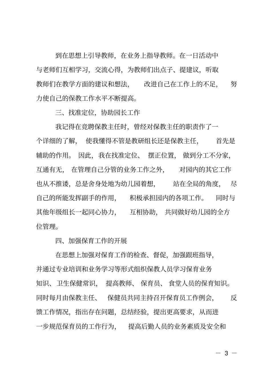 保教主任述职报告_1_第3页