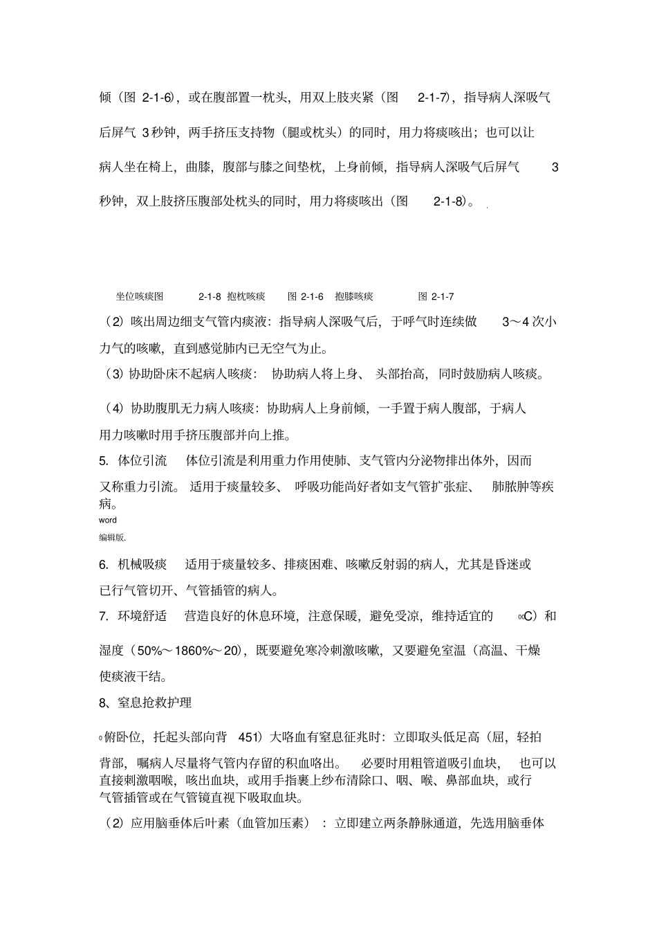 保持呼吸道通畅的护理措施_第2页