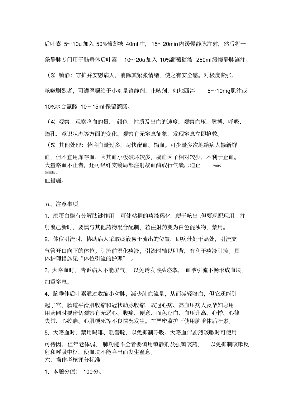 保持呼吸道通畅的护理措施_第3页