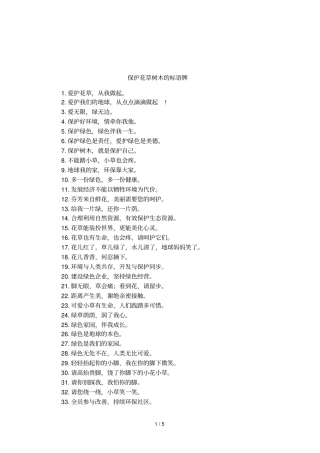 保护花草树木的标语牌