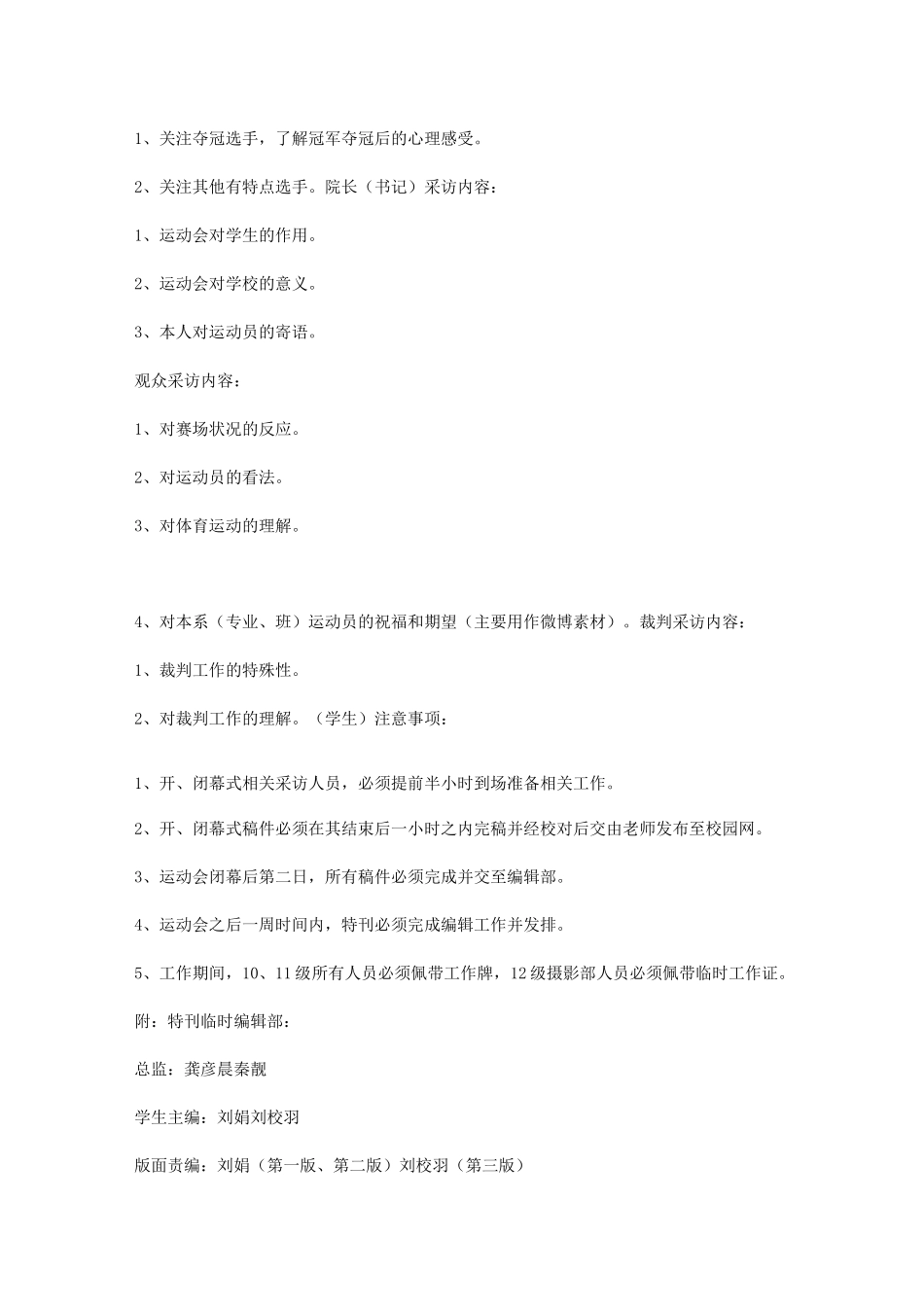 运动会新闻报道策划书_第2页