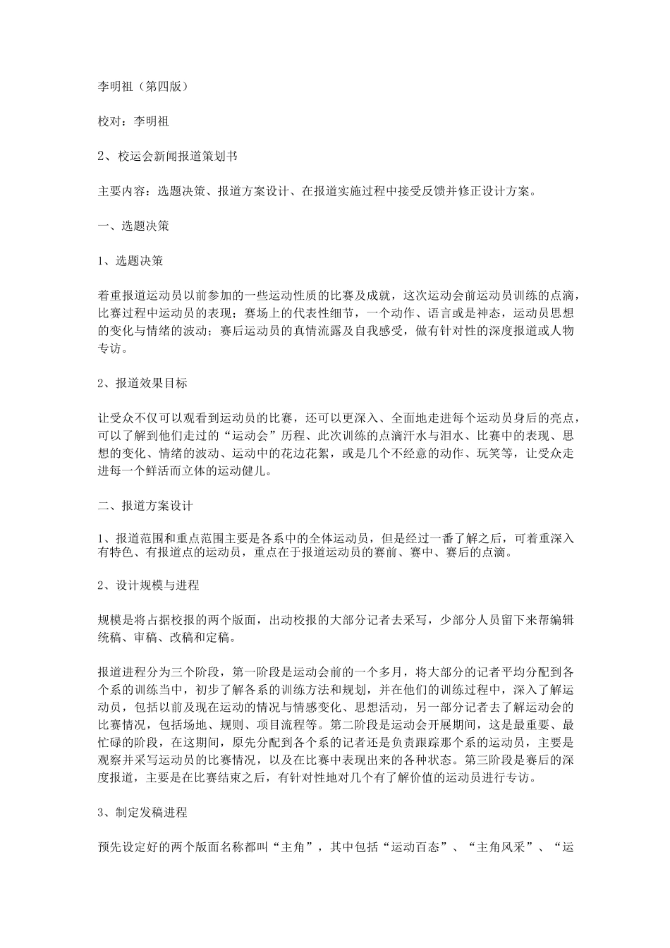 运动会新闻报道策划书_第3页