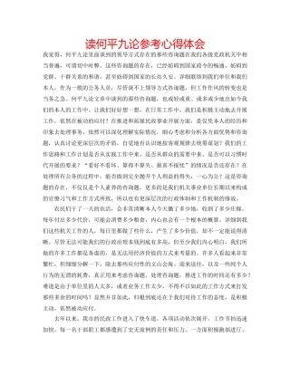 读何平九论参考心得体会 