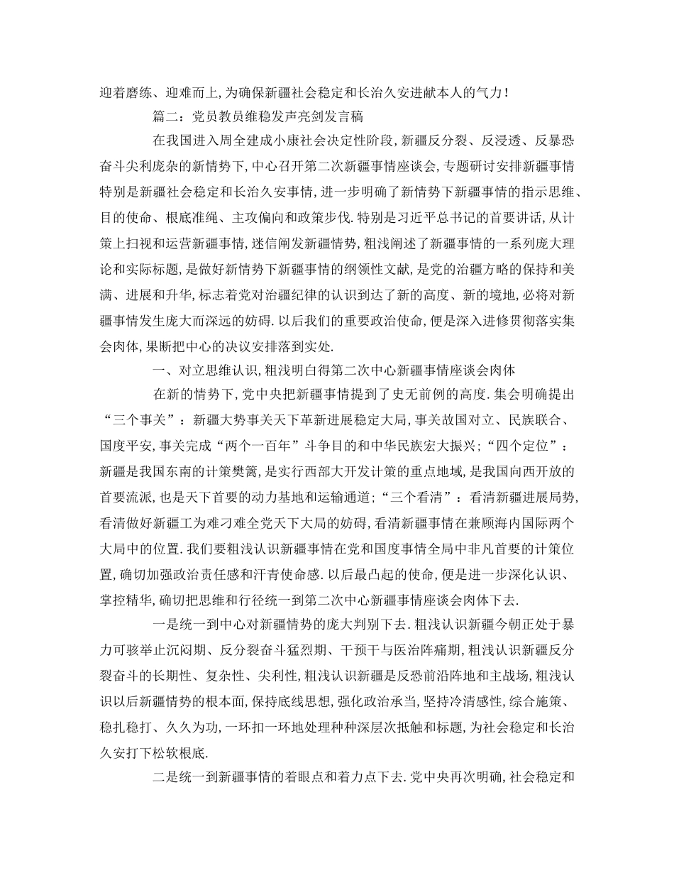 党员教师维稳发声亮剑参考发言稿 _第2页