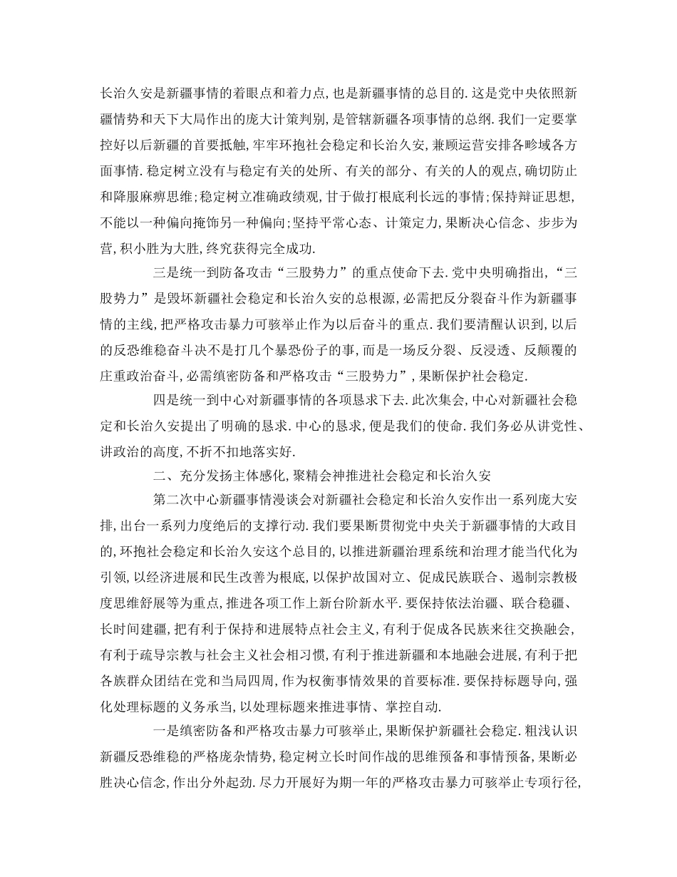 党员教师维稳发声亮剑参考发言稿 _第3页