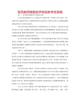党员教师维稳发声亮剑参考发言稿 
