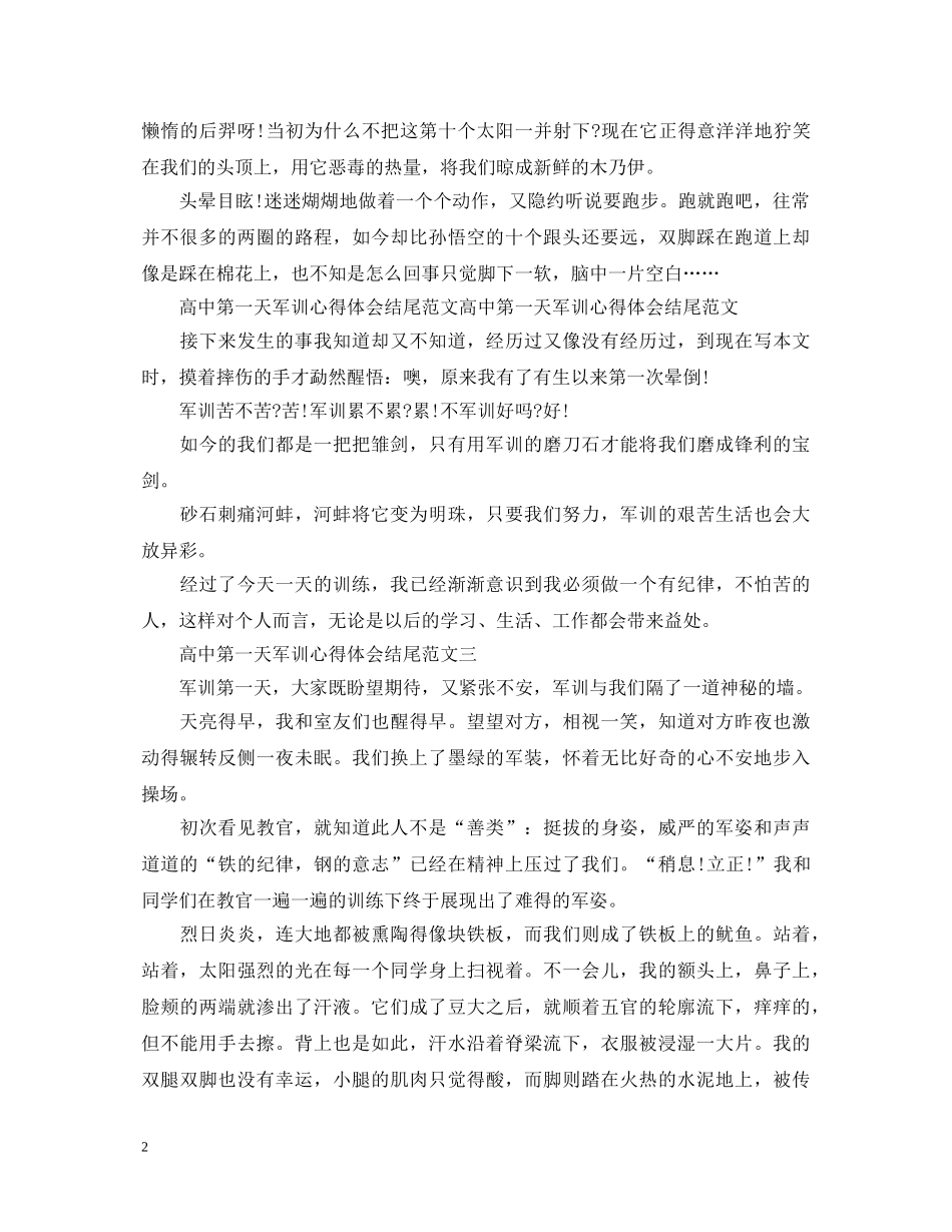 高中军训心得体会结尾怎么写 _第2页