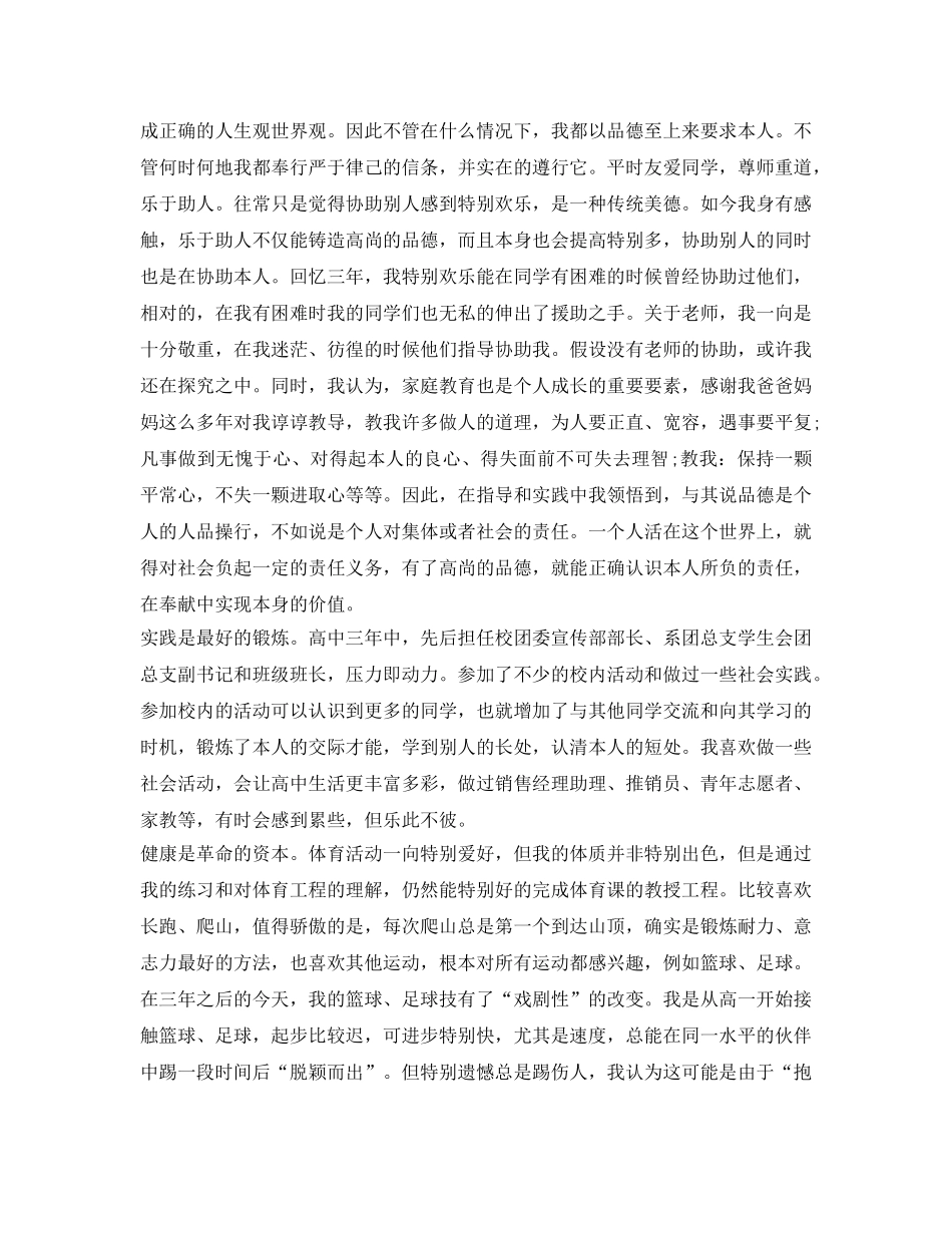 高中毕业生自我鉴定参考2000字范本 _第2页