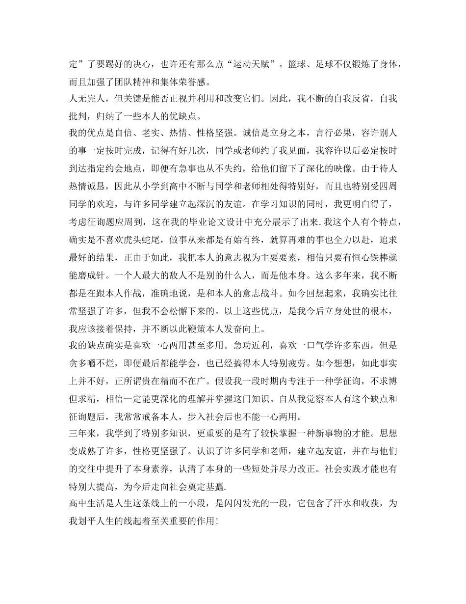 高中毕业生自我鉴定参考2000字范本 _第3页