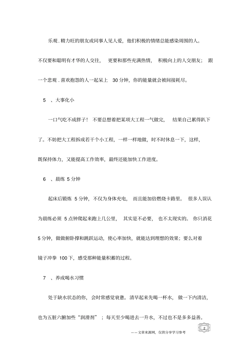 保持精力从生活细节开始_第2页