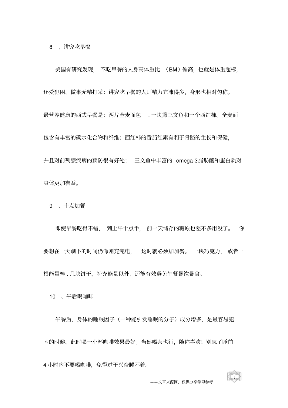 保持精力从生活细节开始_第3页