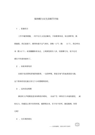 保持精力从生活细节开始