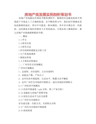 房地产类发展实例剖析策划书 