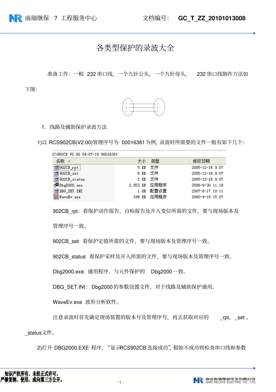保护装置录波大全解析_第2页