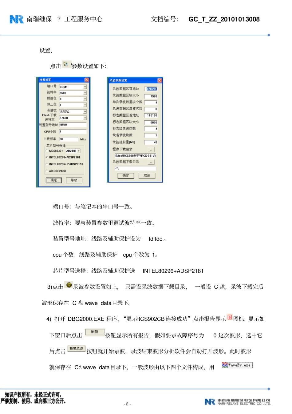 保护装置录波大全解析_第3页