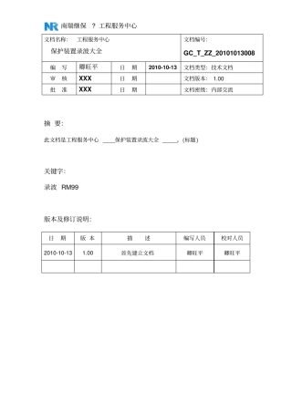 保护装置录波大全解析