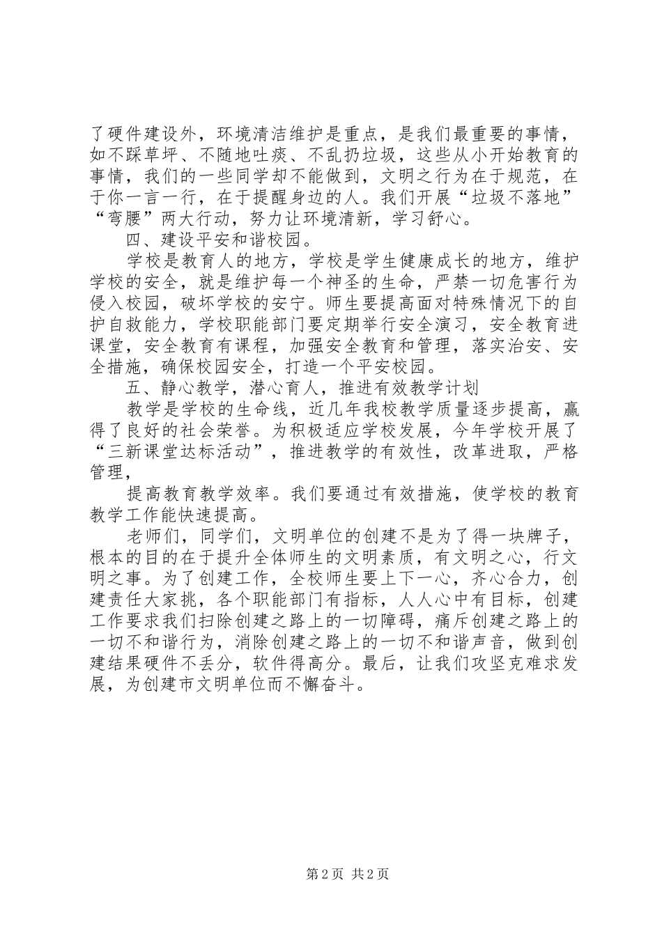 在中心(院)创建文明单位标兵动员大会上的讲话发言_第2页