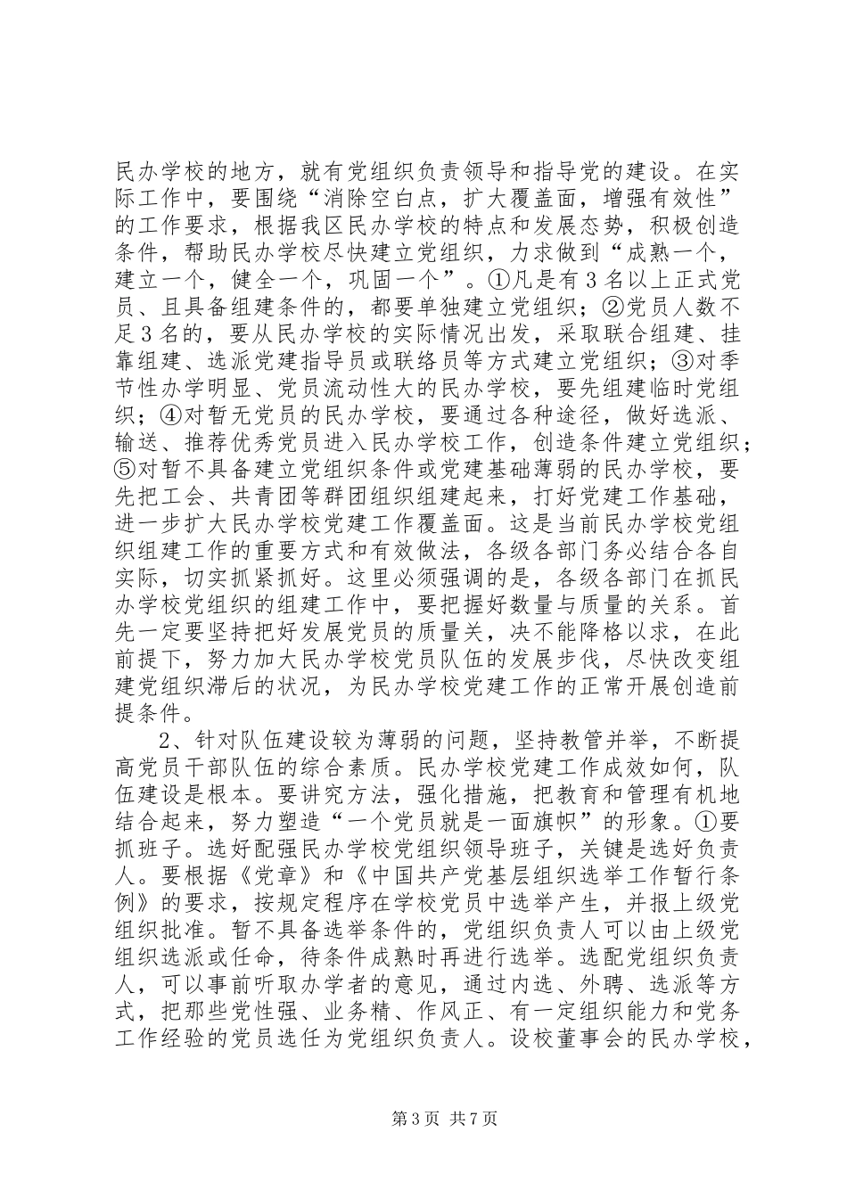 学校党建工作会议上的讲话发言_第3页