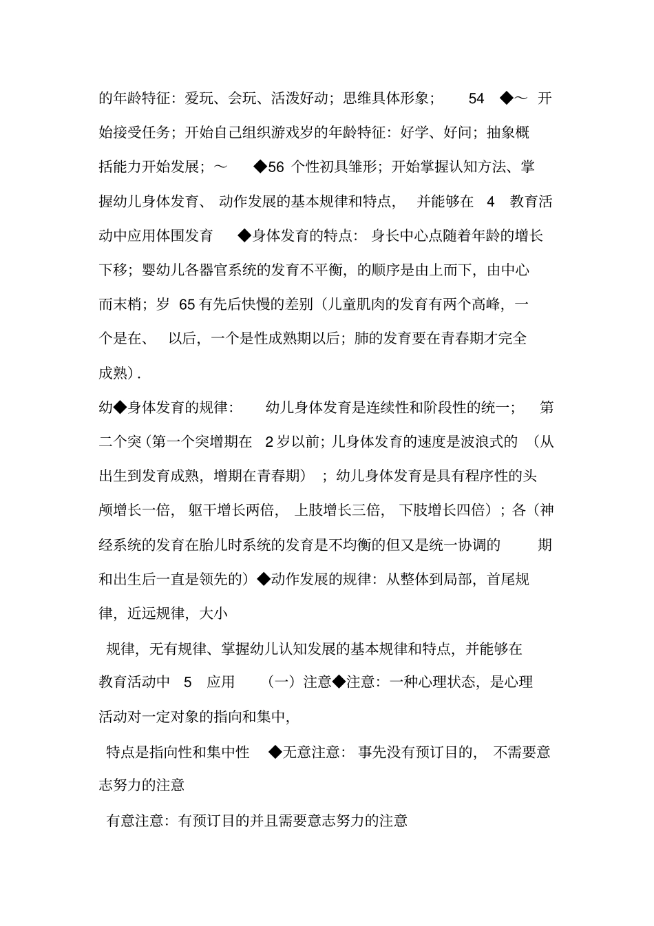 保教知识与能力考纲重点及记忆点_第3页