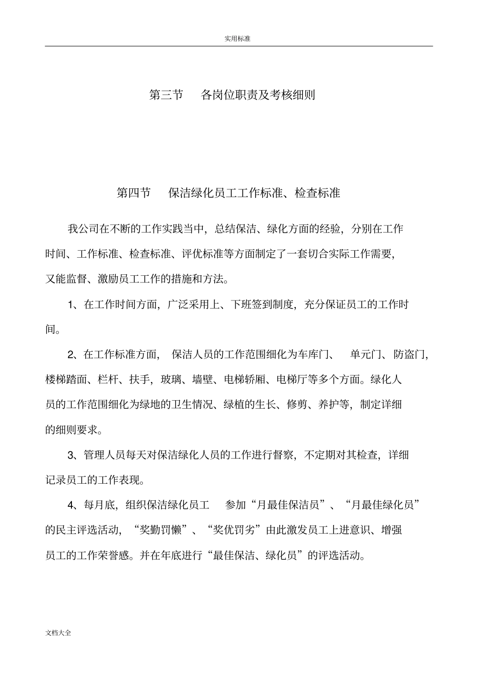 保洁、绿化养护管理系统方案设计_第1页