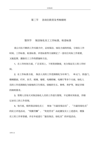 保洁、绿化养护管理系统方案设计