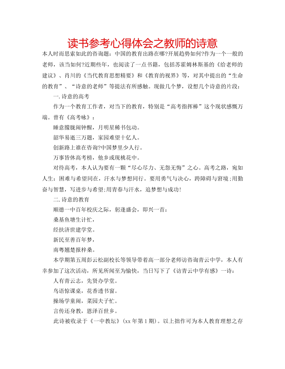 读书参考心得体会之教师的诗意 _第1页