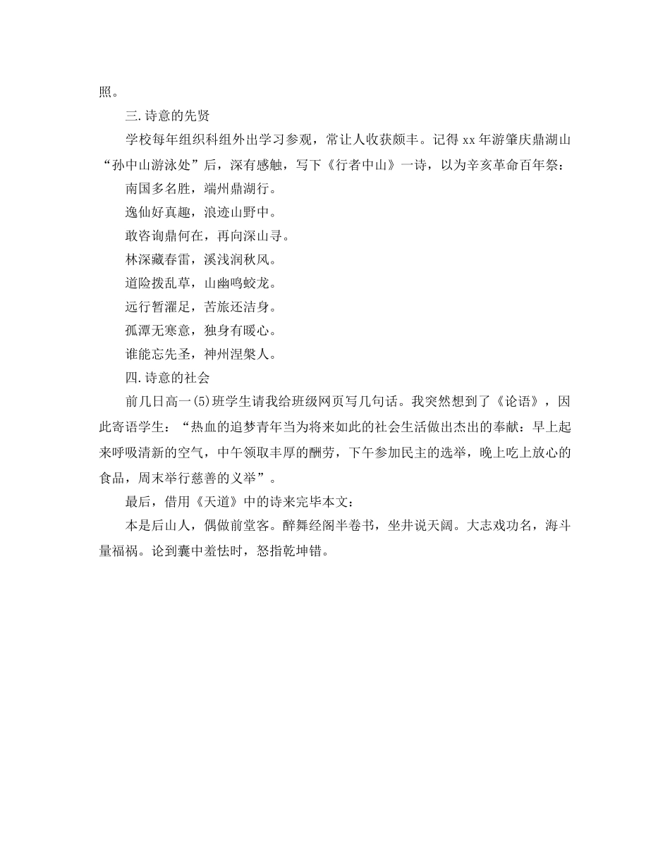 读书参考心得体会之教师的诗意 _第2页