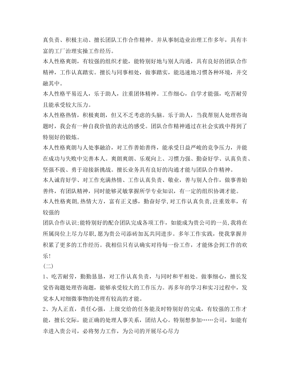 个人简历自我介绍参考范文大全 _第2页