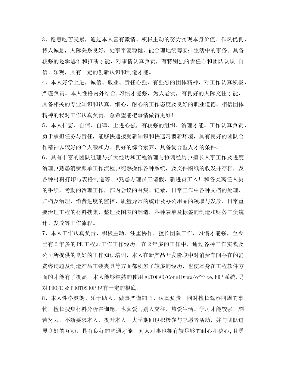 个人简历自我介绍参考范文大全 _第3页