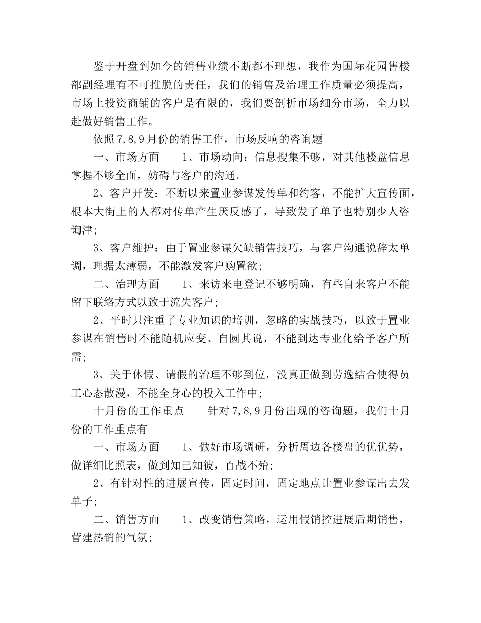 个人10月工作参考计划范文7篇 _第2页