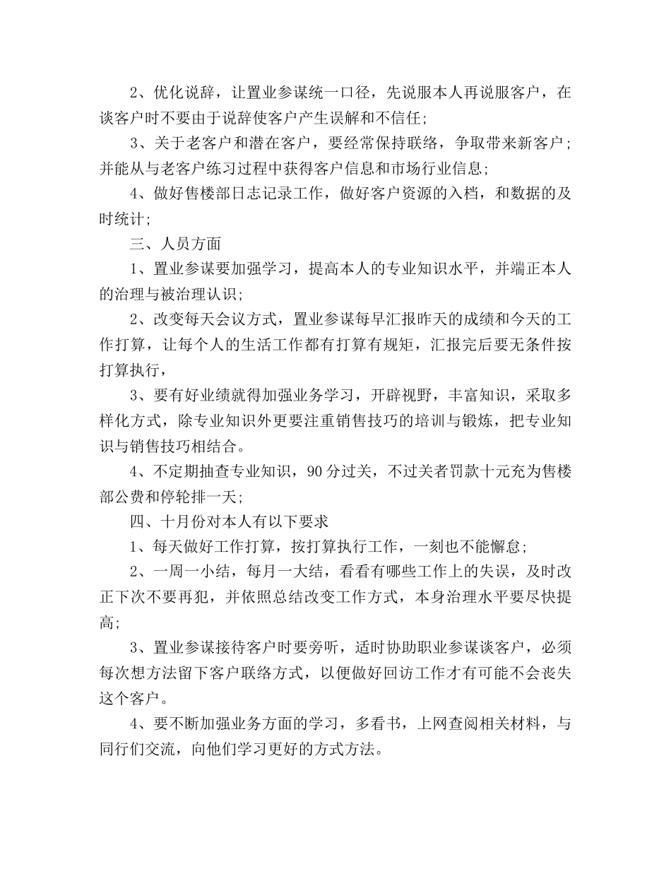 个人10月工作参考计划范文7篇 _第3页