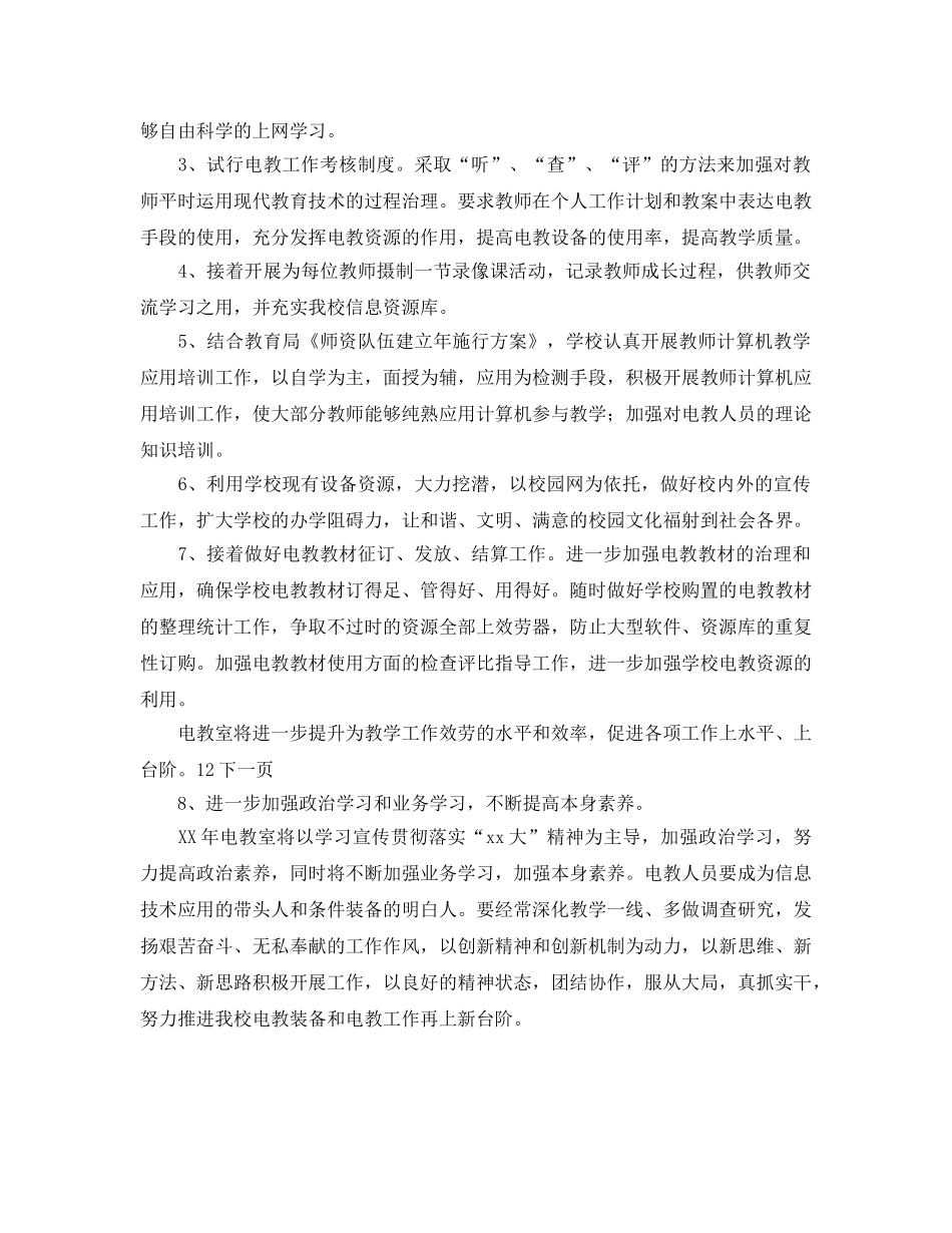 电教室工作参考计划范文 _第2页