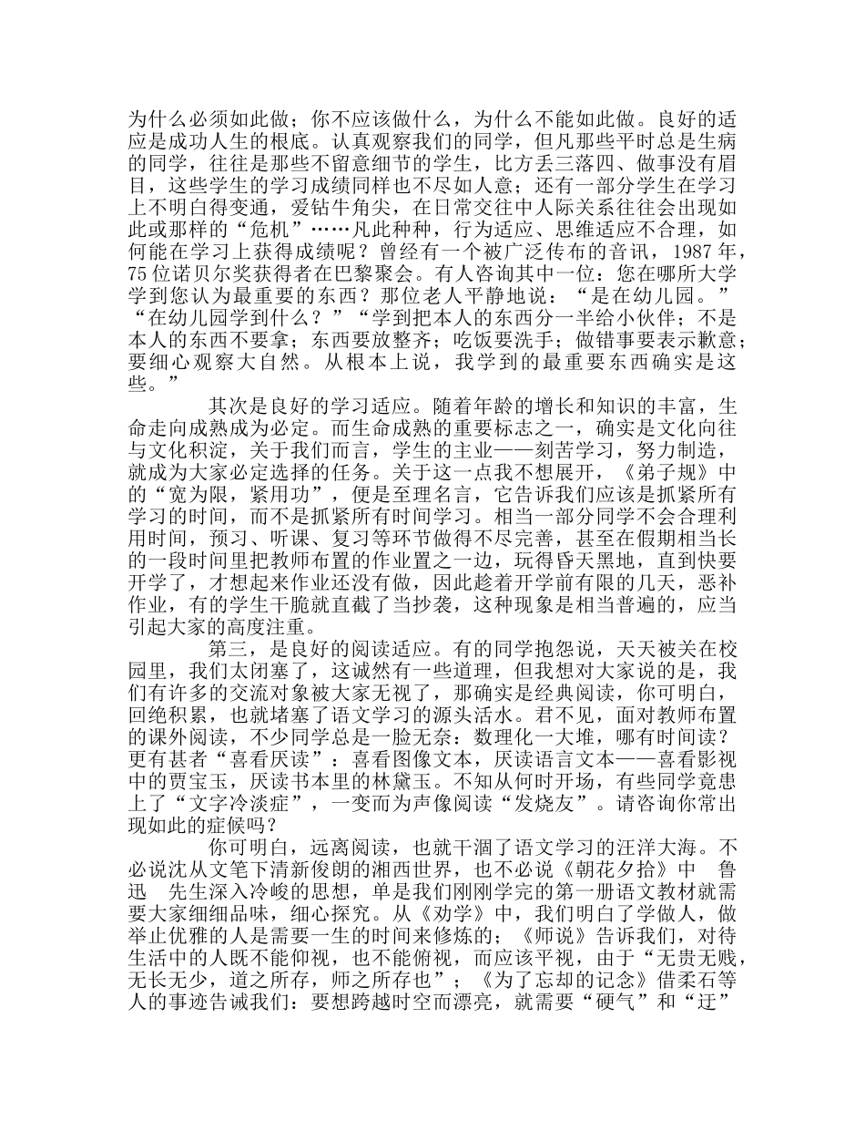 高中第一学期第10周国旗下讲话参考发言稿 _第2页