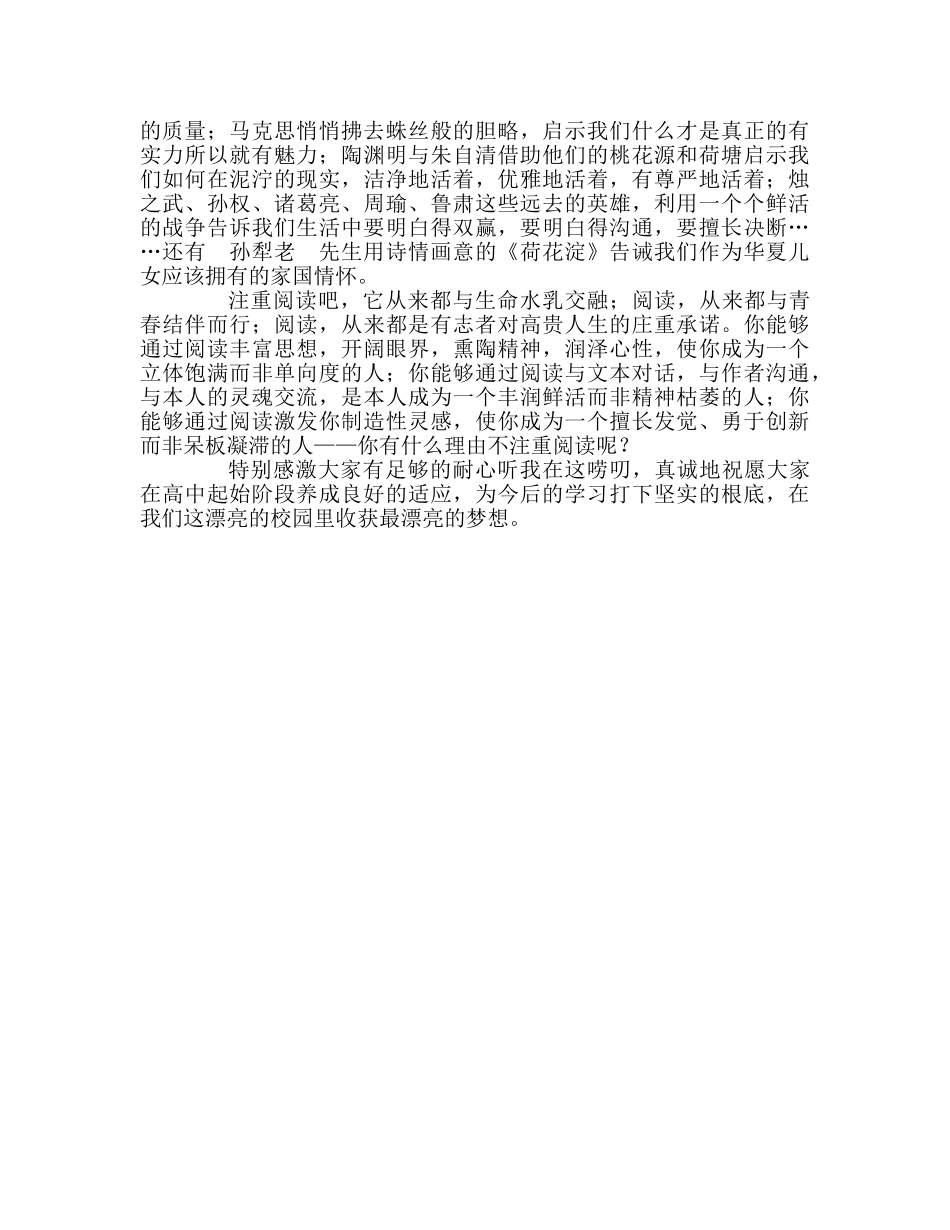 高中第一学期第10周国旗下讲话参考发言稿 _第3页