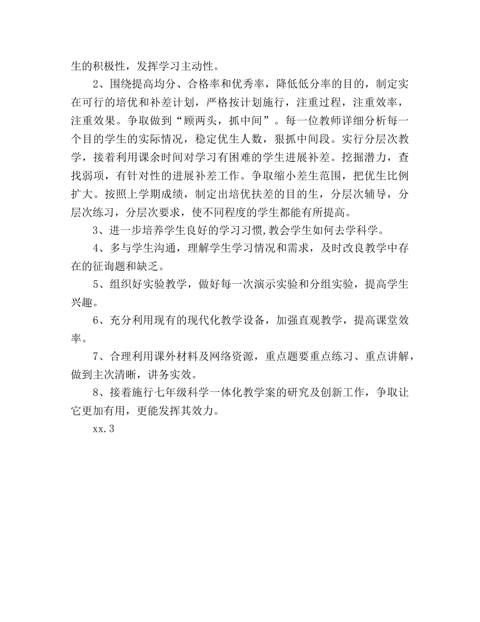 第二学期九年级科学备课组工作参考计划范文 (2) _第2页