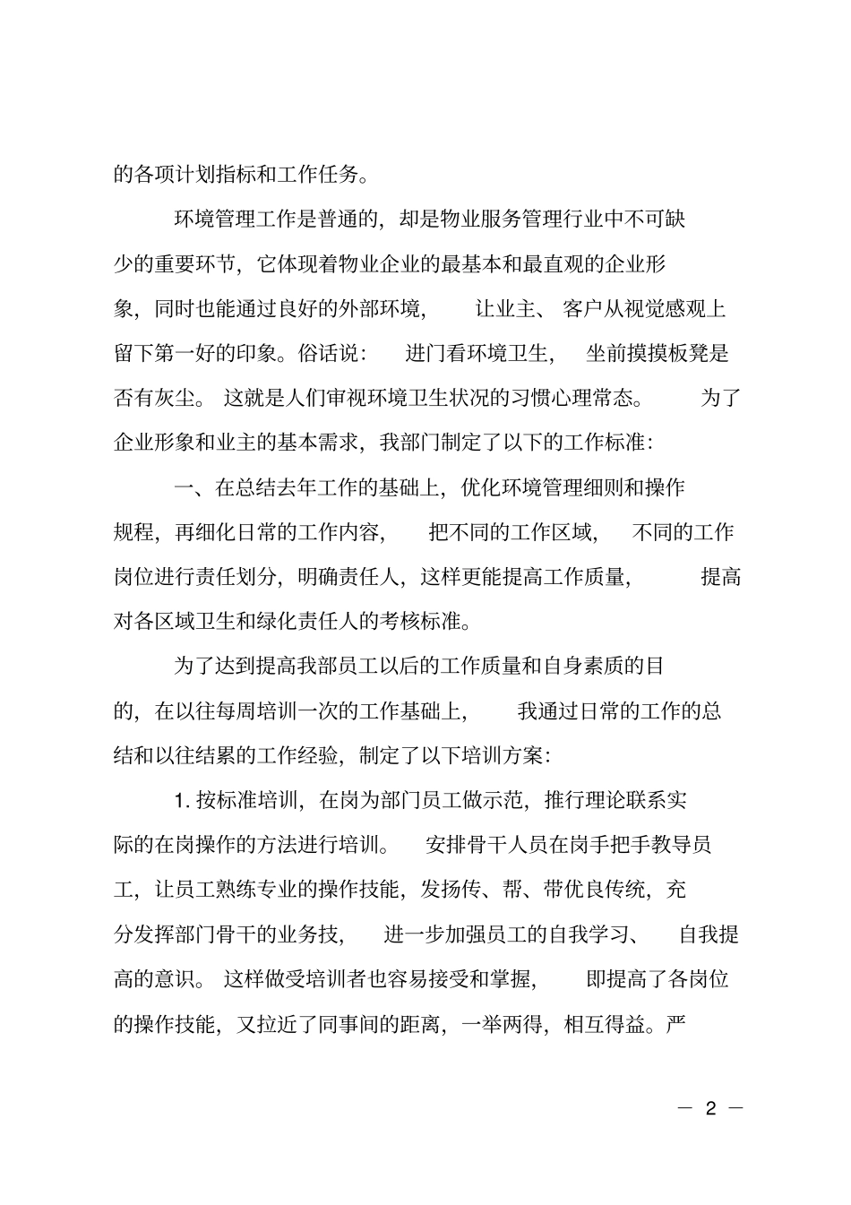 保洁主管年终工作总结_第2页