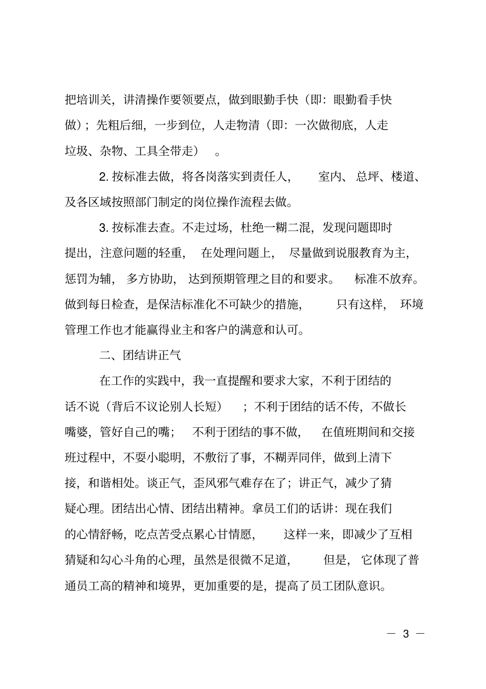 保洁主管年终工作总结_第3页