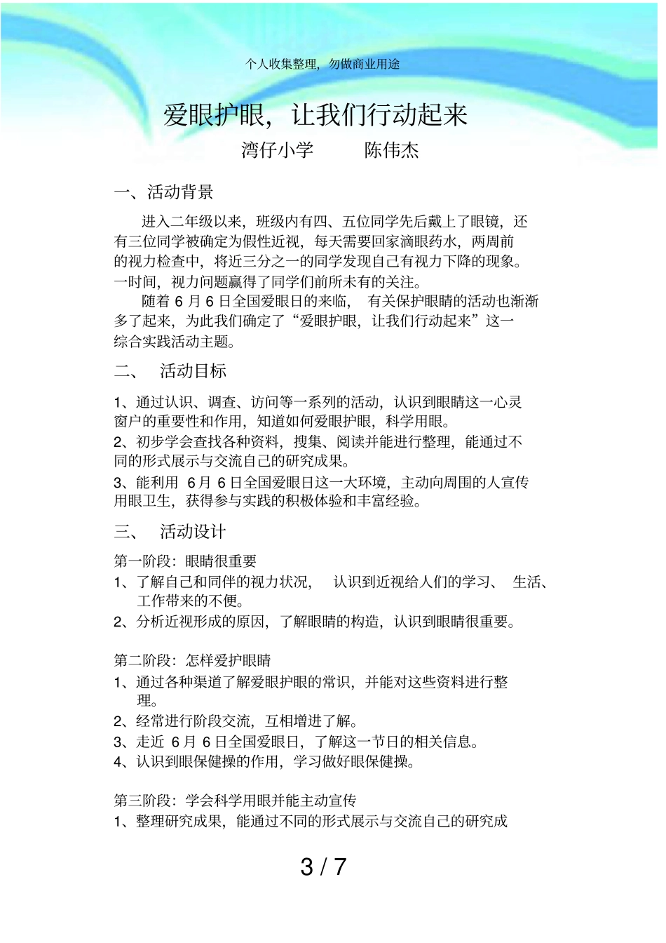 保护眼睛活动实施方案_第3页