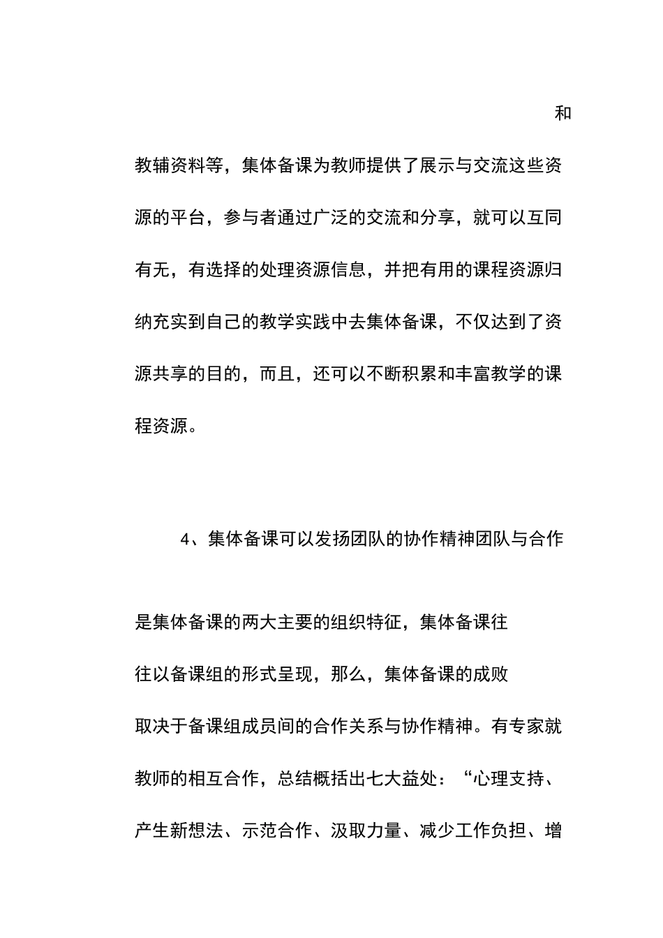 浅析集体备课的优势与效果_第3页