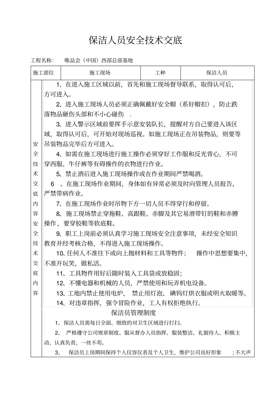 保洁人员安全交底_第1页