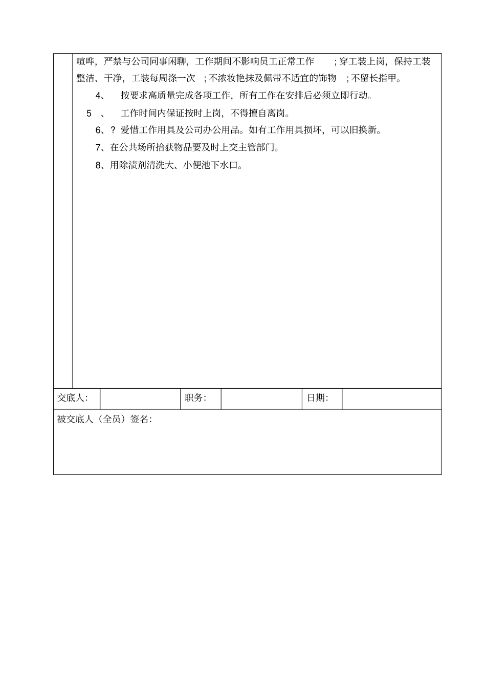 保洁人员安全交底_第2页
