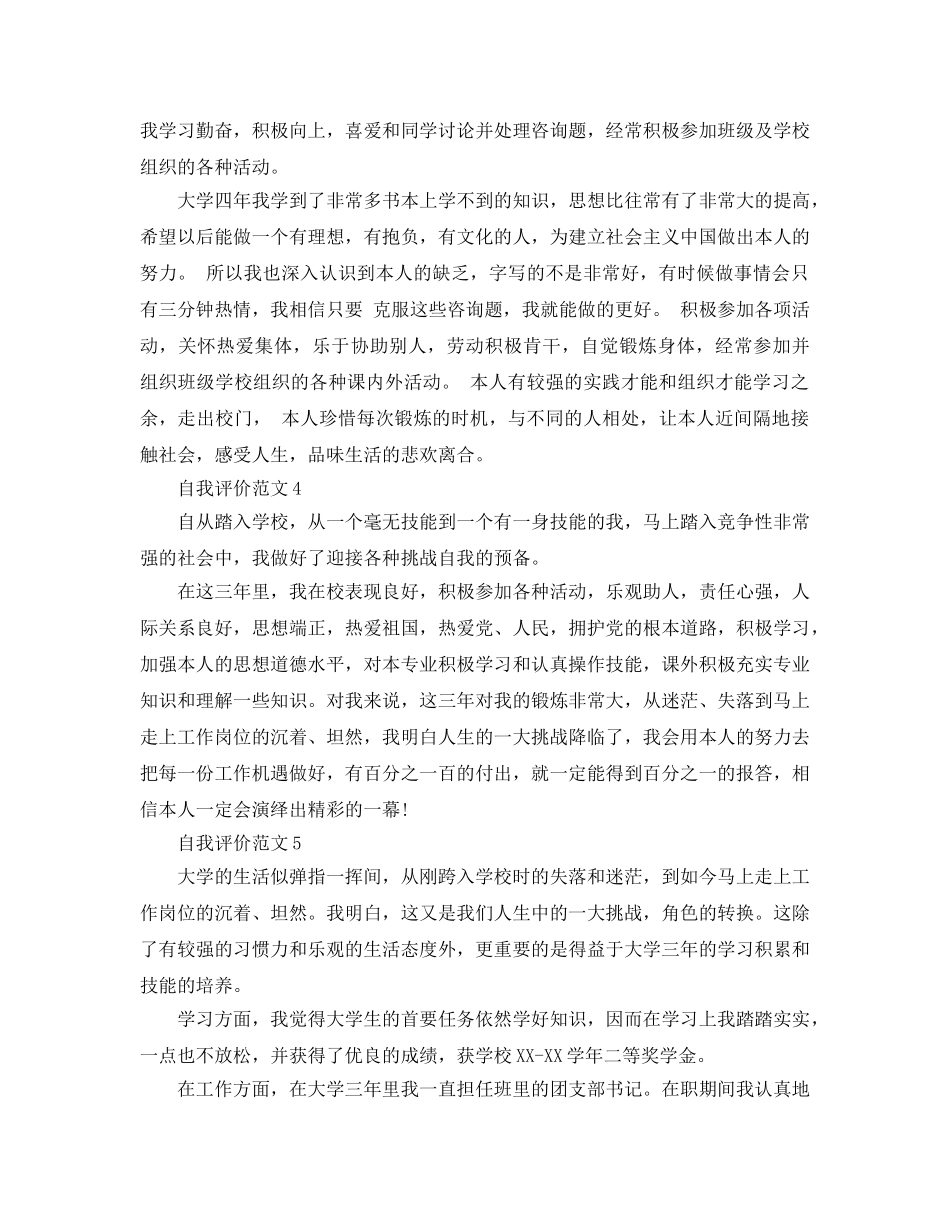 各年级学生期末自我评价参考范文 _第2页