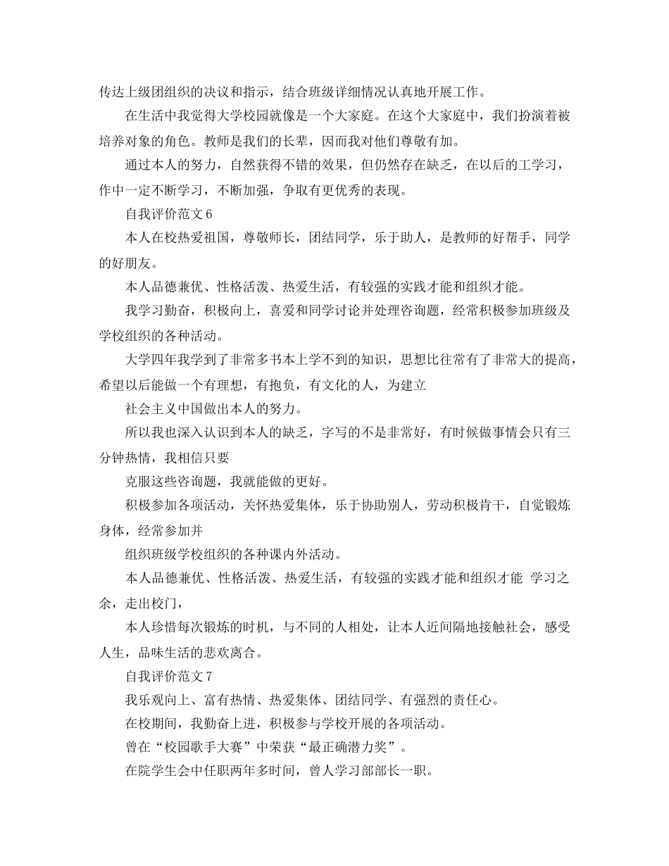 各年级学生期末自我评价参考范文 _第3页