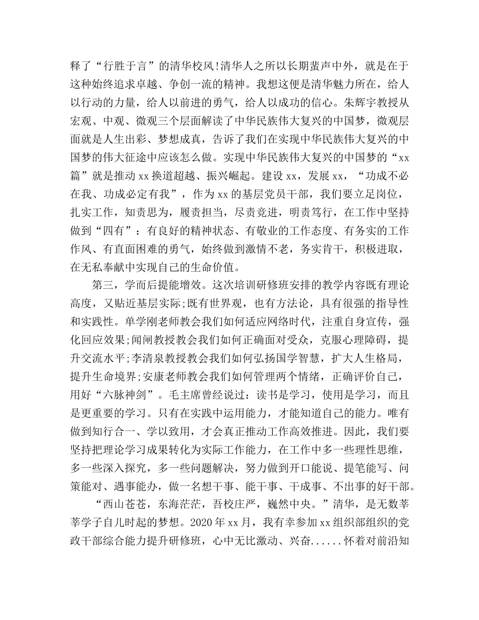党政干部综合能力提升研修班学习心得体会 _第3页