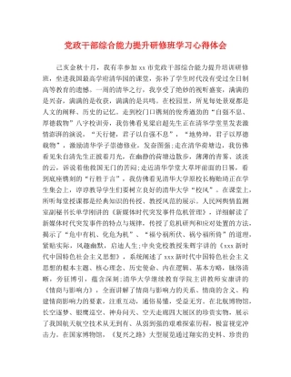 党政干部综合能力提升研修班学习心得体会 