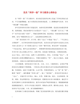 党员“两学一做”学习教育心得体会 